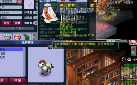 梦幻西游坐骑好感度（如何增加坐骑好感度？）