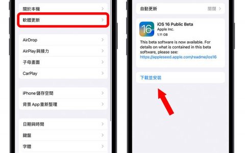 iOS 16 Public beta 公开测试版描述文件安装、升级图文全攻略