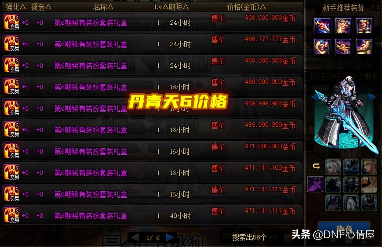 地下城剑魂丹青套外观（dnf玄青天空套套装）  第5张