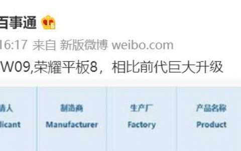 SD 680加持！HONOR平板8曝光：配备2K屏幕+支持22.5W快充，将于7月底发布！