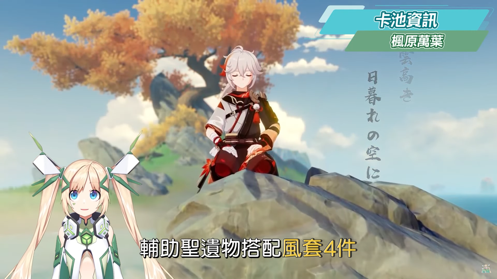 【原神】2.8懒人包?万叶&宵宫&可莉复刻！ 近战法师鹿野院平藏！ 新手该怎么抽？ 金苹果群岛！ 还有须弥彩蛋！ 新衣装/剧情/活动