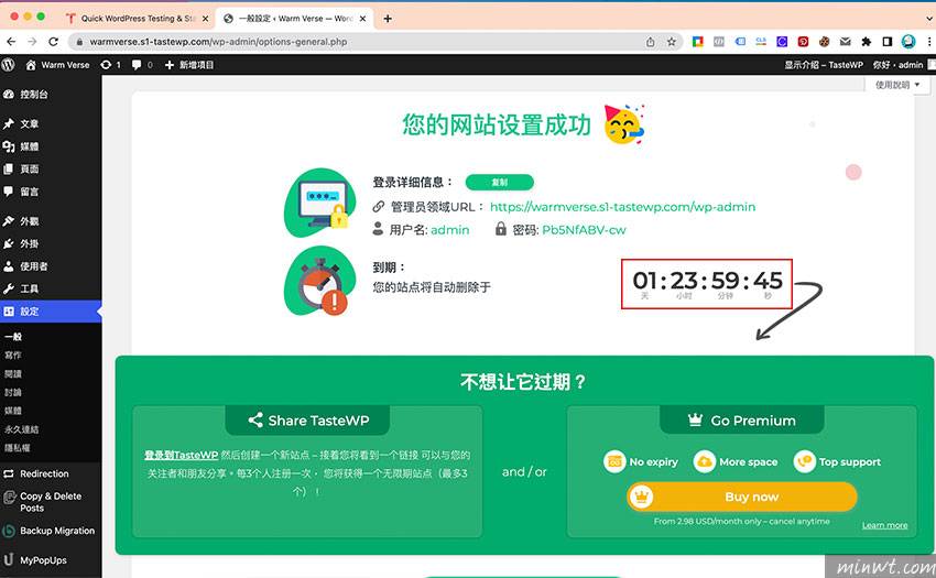 梅问题-TASTEWP 免注册，一键快速建立二天的WordPress试用环境
