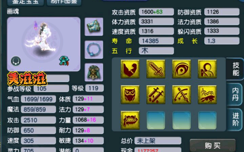 梦幻召唤兽属性计算器（召唤兽的极限属性）