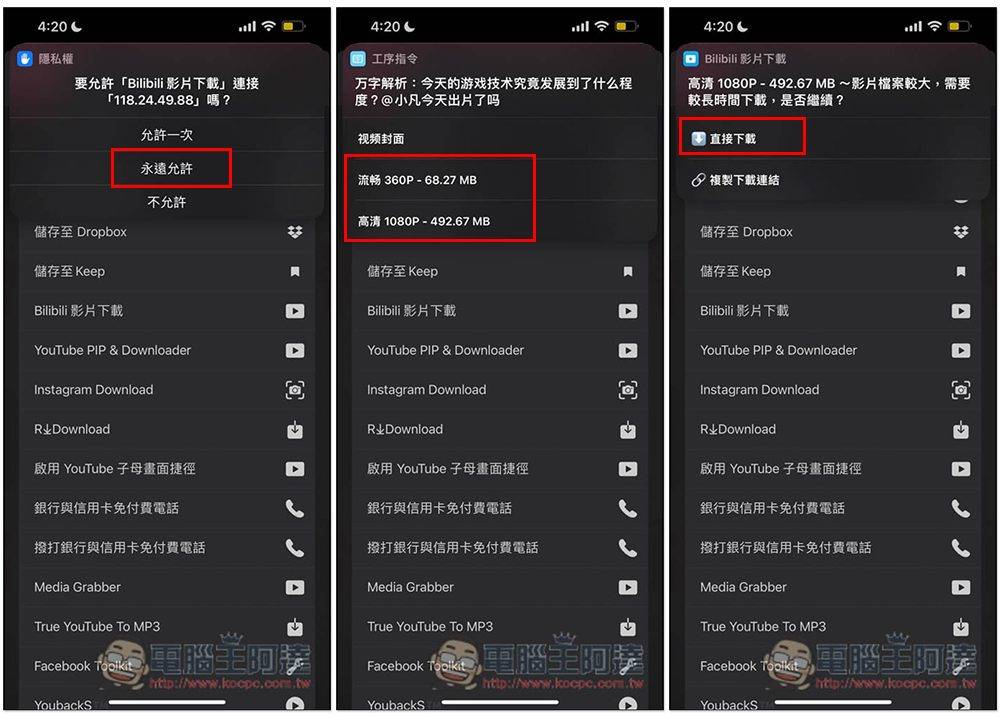 Bilibili 视频下载捷径脚本，最高支持 1080p 画质