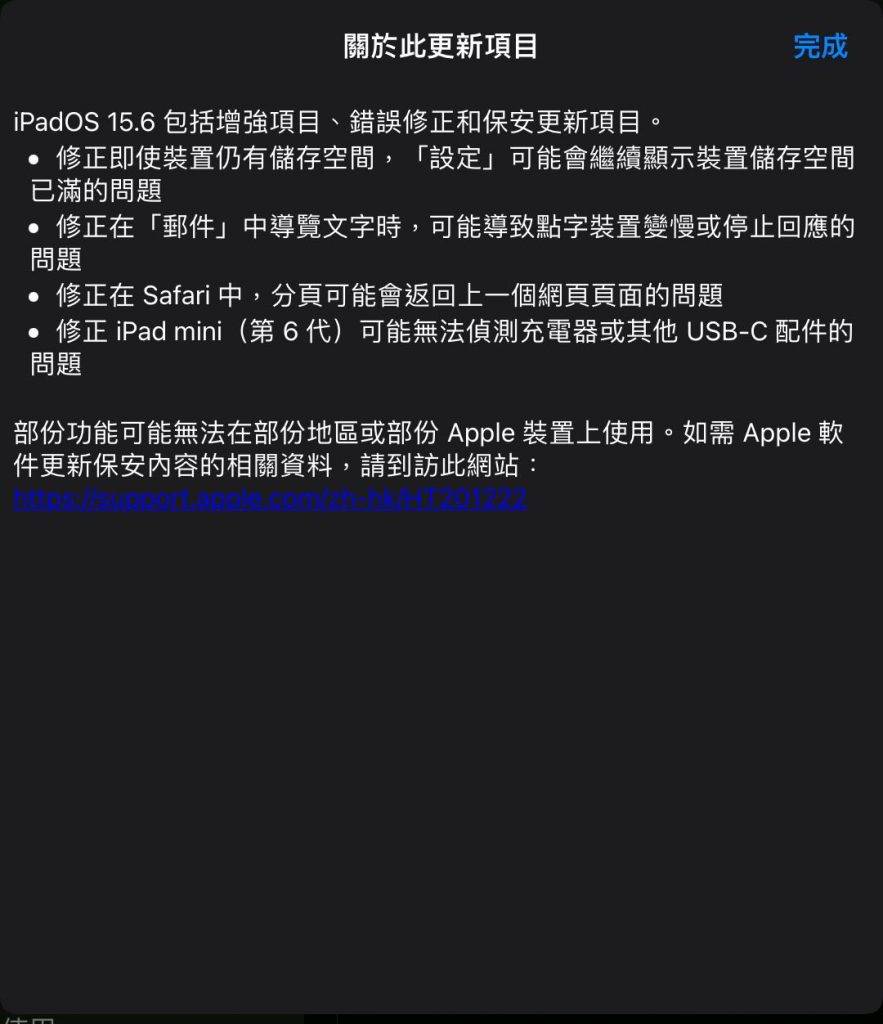 以修正系统问题为主 苹果推出 IOS / IPadOS 15.6 系统更新
