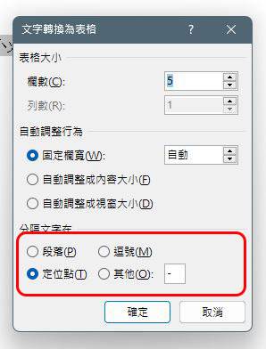 免复制还省时间！ 如何在 Microsoft Word 进行文字与表格之间快速转换