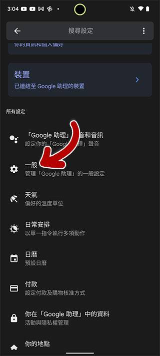 Android 手机上的 Google 助理经常跑出来刷存在，教你怎么关闭它！