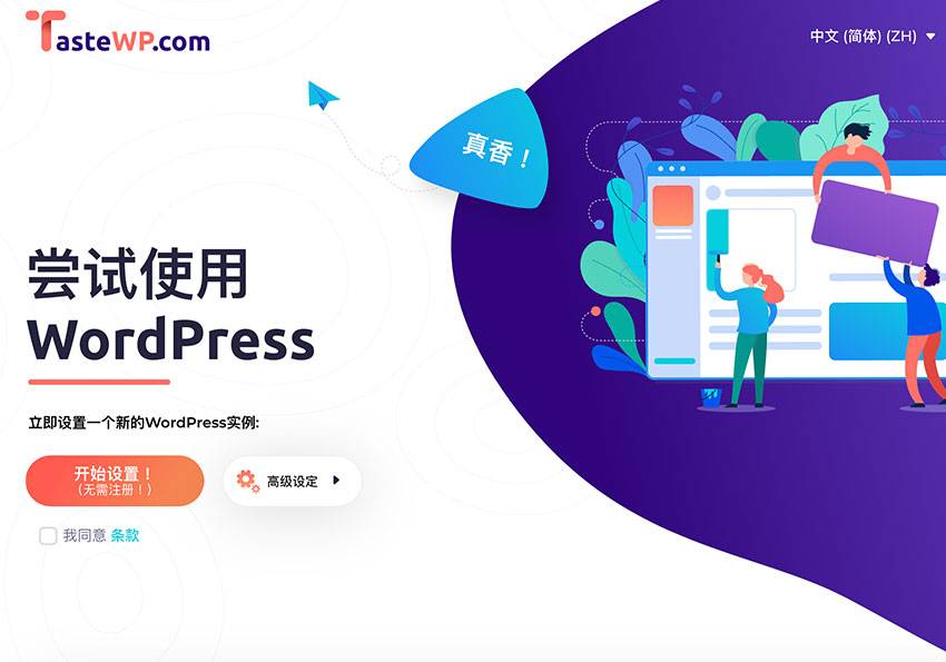 梅问题-TASTEWP 免注册，一键快速建立二天的WordPress测试环境