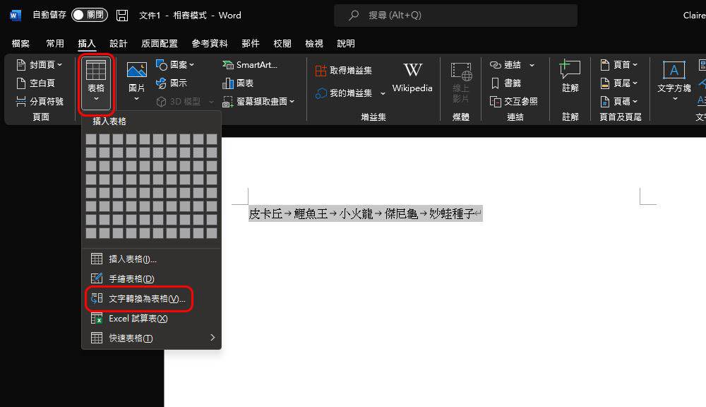 免复制还省时间！ 如何在 Microsoft Word 进行文字与表格之间快速转换