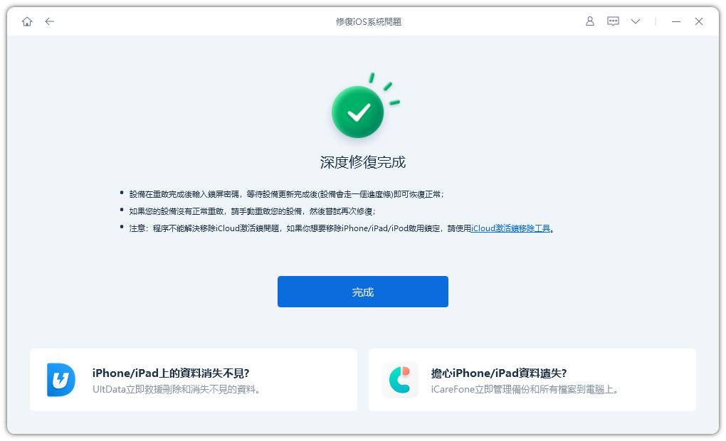 使用 reiboot 成功修复了 iphone