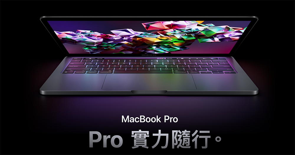 爆料大神：M2 Pro / M2 Max 版 MacBook Pro 最快今年秋天登场