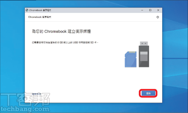 旧电脑打造Chromebook超简单-Chrome OS Flex与CloudReady都适用