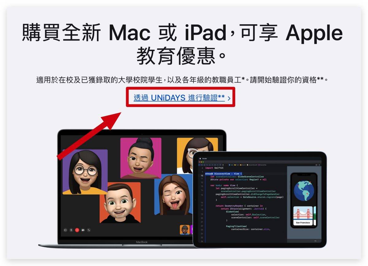 Apple 2022 教育价优惠方案 购买流程 验证