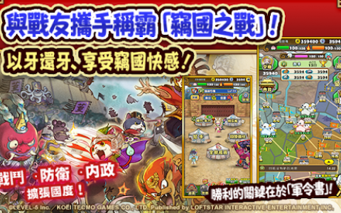 妖怪三国志窃国战争》已公测，日本妖怪动画改编手游