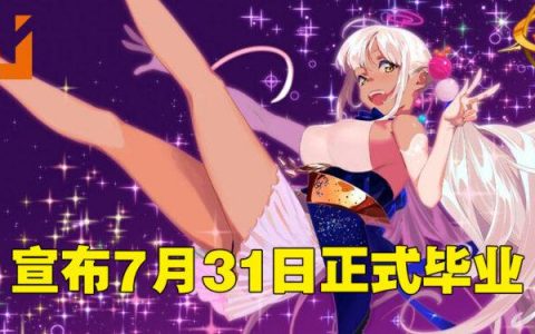 hololive EN 九十九佐命宣布会在7月31日毕业！接下来一个礼拜疯狂联动！