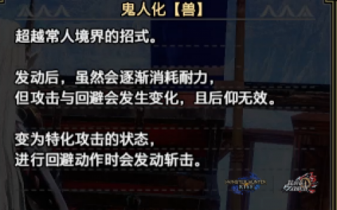 【怪物猎人曙光/踩蘑菇攻略组】曙光双刀思路分享-从操作到配装：芜湖起飞！