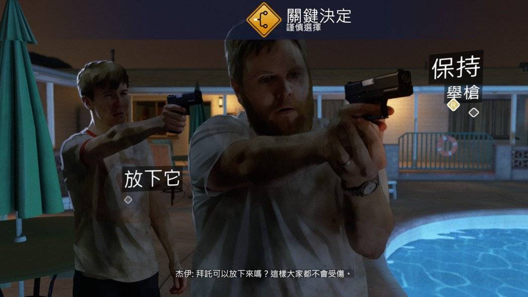 关键决定会大来重大的影响，在多人模式下就是众人投票的地方。