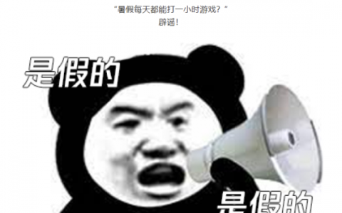 暑假也不能打游戏！腾讯公布未成年人暑假玩游戏时间表：每周五六日各1小时，2个月总计可玩21 小时