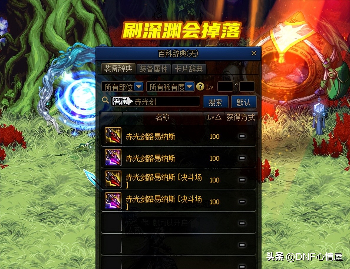 地下城剑魂丹青套外观（dnf玄青天空套套装）  第6张