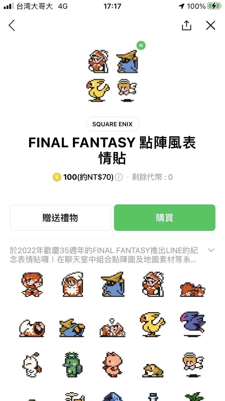 图/截取自 LINE