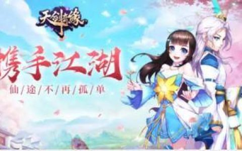 天剑奇缘领红包是真的吗？(揭秘如何快速领红包变现)