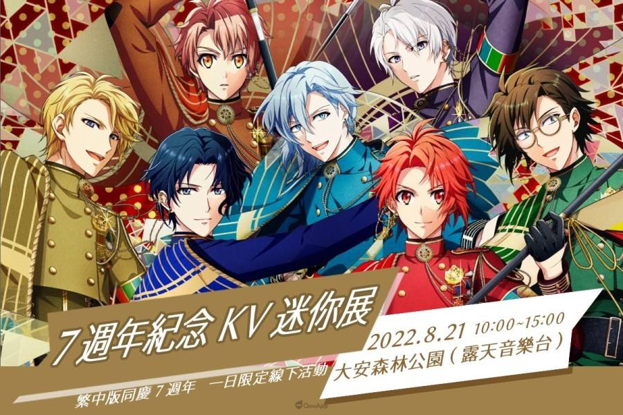 为此晴朗之日，送上祝福的游行！ 《IDOLiSH7-偶像星愿-》7 周年纪念 KV 迷你展参加心得