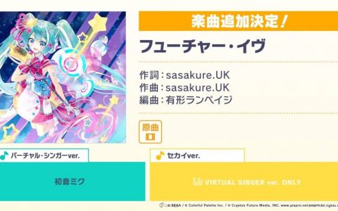 《世界计划》8/30直播整理：超高难易度乐曲比赛采用歌曲、新线下活动《神山高校文化祭》发表
