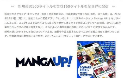 SE 英文漫画应用程序《MangaUp！ 》审查极荒谬 大量奇怪打码引不满