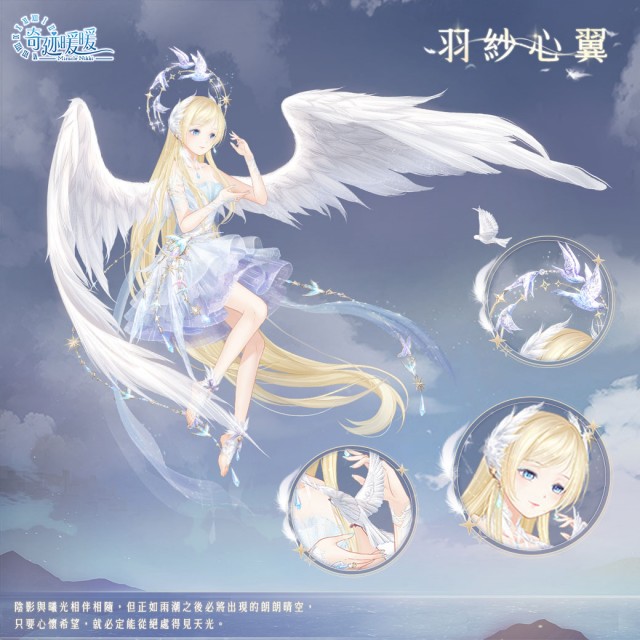 《奇迹暖暖》全新活动「绵亘心海. 光域凝晶」，六周年纪念套装「暖阳之歌」同步推出