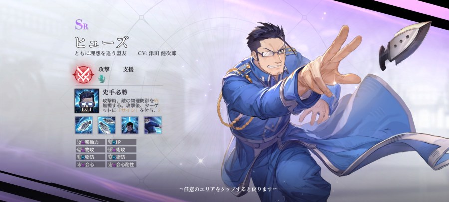 钢之炼金术师 MOBILE