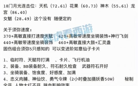 梦幻西游门派闯关攻略（18门派准备工作清单）