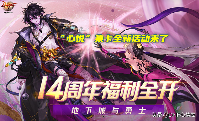 dnf心悦活动内容有哪些(怎样参加心悦的活动) 第1张 dnf心悦活动内容有哪些(怎样参加心悦的活动) 第1张