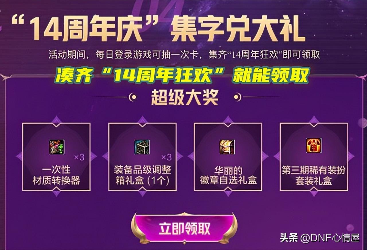 dnf心悦活动内容有哪些(怎样参加心悦的活动) 第3张 dnf心悦活动内容有哪些(怎样参加心悦的活动) 第3张