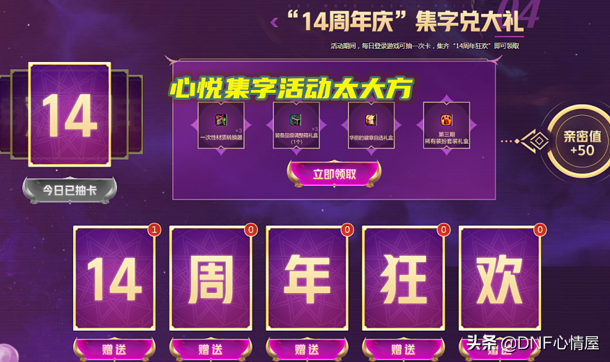 dnf心悦活动内容有哪些(怎样参加心悦的活动) 第4张 dnf心悦活动内容有哪些(怎样参加心悦的活动) 第4张