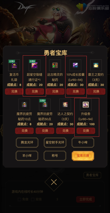 dnf助手怎么进入心悦专区（心悦会员专区怎么样）  第3张