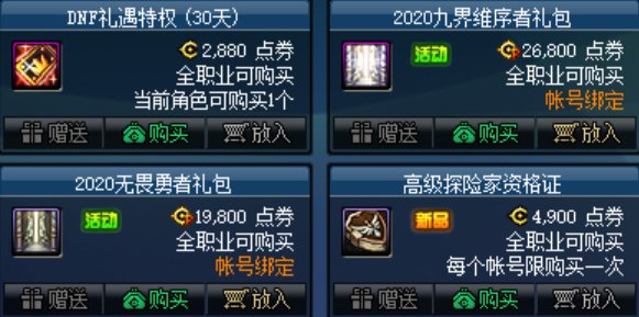 2020dnf年五一活动（2020地下城五一礼包）  第2张