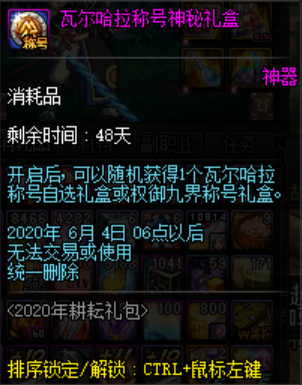 2020dnf年五一活动（2020地下城五一礼包）  第5张