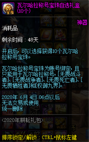 2020dnf年五一活动（2020地下城五一礼包）  第8张