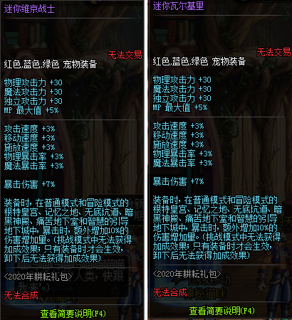 2020dnf年五一活动（2020地下城五一礼包）  第9张