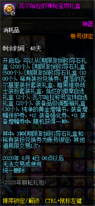 2020dnf年五一活动（2020地下城五一礼包）  第12张