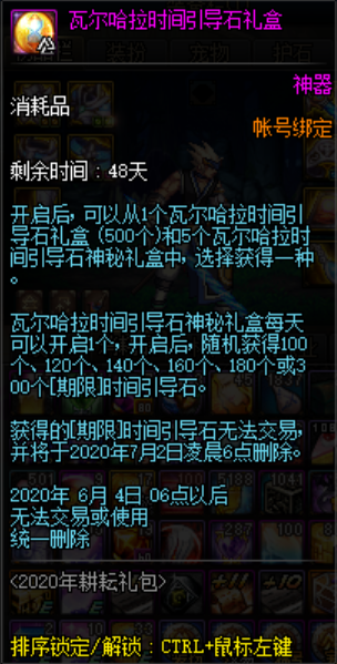 2020dnf年五一活动（2020地下城五一礼包）  第13张