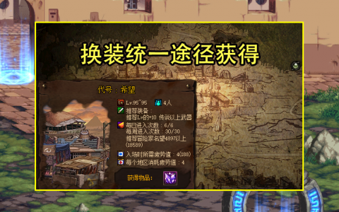 dnf新buff怎么进行换装（buff换装需要打造吗）