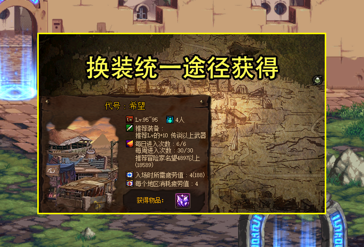 dnf新buff怎么进行换装（buff换装需要打造吗）  第1张