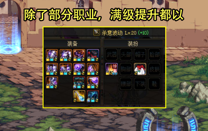 dnf新buff怎么进行换装（buff换装需要打造吗）  第2张