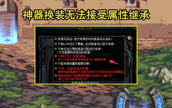 dnf新buff怎么进行换装（buff换装需要打造吗）  第6张