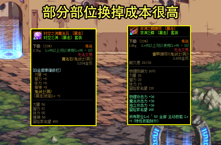 dnf新buff怎么进行换装（buff换装需要打造吗）  第7张