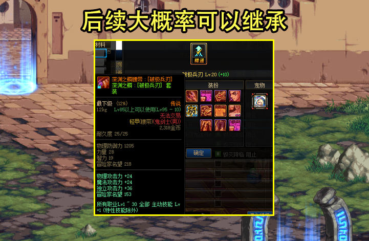 dnf新buff怎么进行换装（buff换装需要打造吗）  第8张