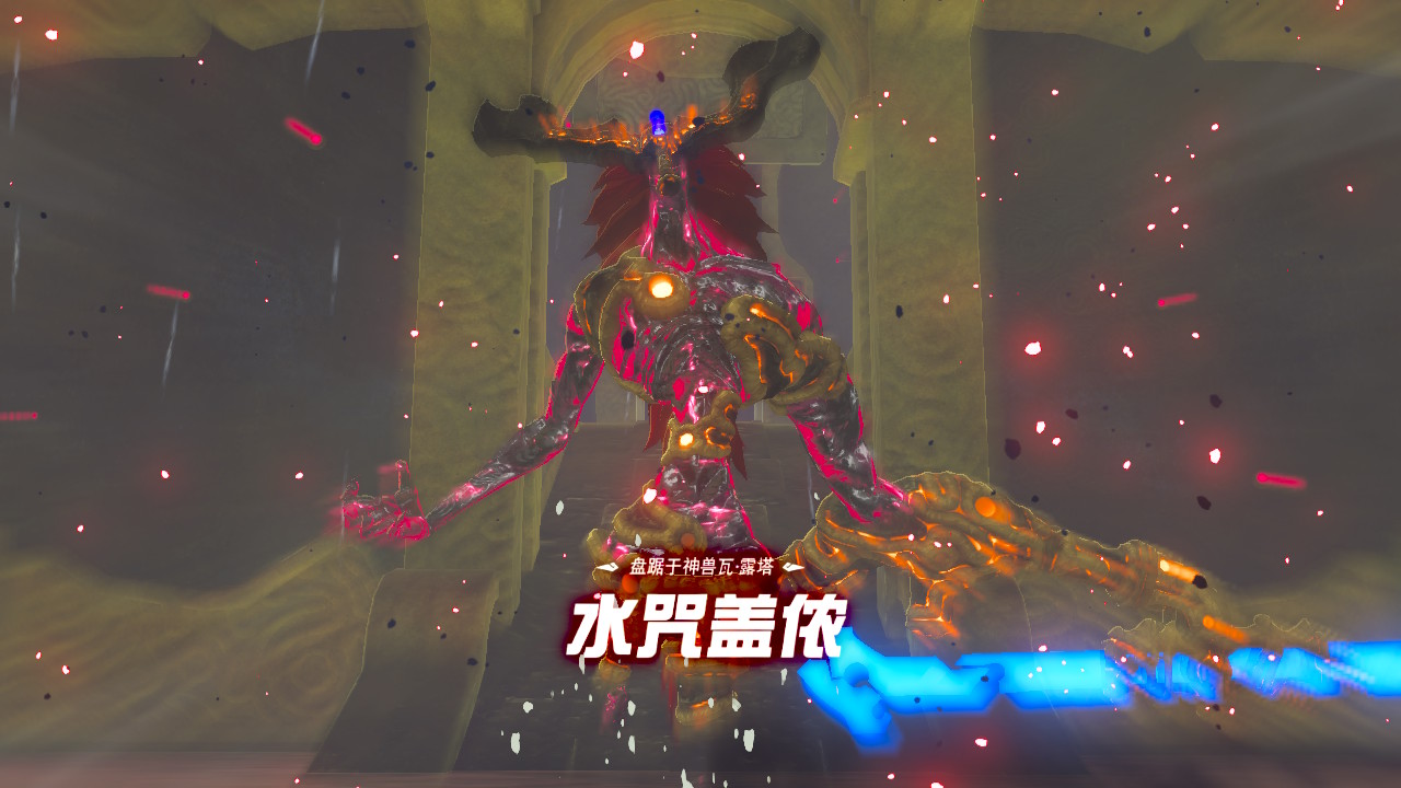 塞尔达的水神兽任务应该怎么通关（水神兽怎么前往）  第82张