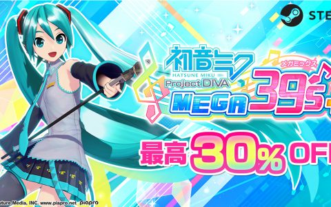 《初音未来 Project DIVA MEGA39's》Steam 版即日举办限时特卖
