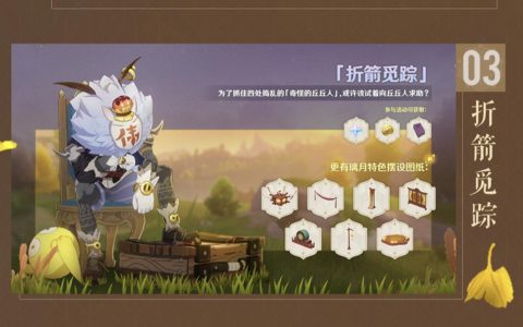原神折箭觅踪攻略第七天怎么打（折箭觅踪丘丘人任务通关教程）